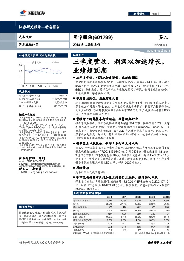 2018年三季报点评：三季度营收、利润双加速增长，业绩超预期