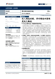 收入增速放缓，净利增速回落幅度或已触底