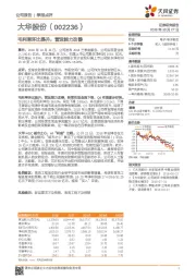 毛利率环比提升，营运能力改善