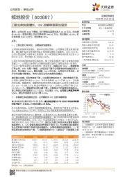 工程业务快速增长，IDC战略转型更加坚定