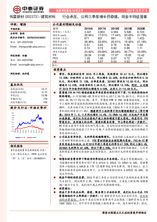 行业承压，公司三季度增长仍稳健，现金牛特征显著