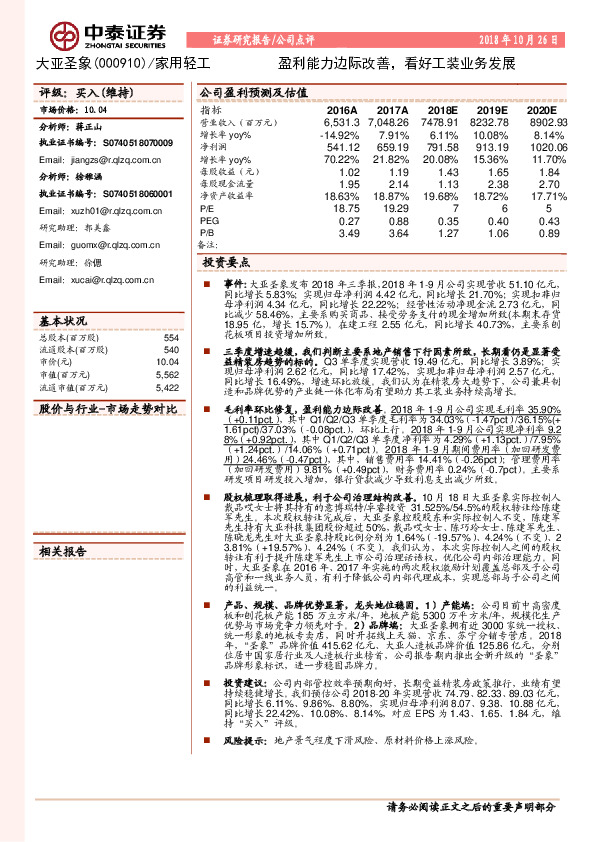 盈利能力边际改善，看好工装业务发展
