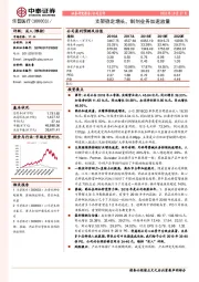 支架稳定增长，制剂业务加速放量