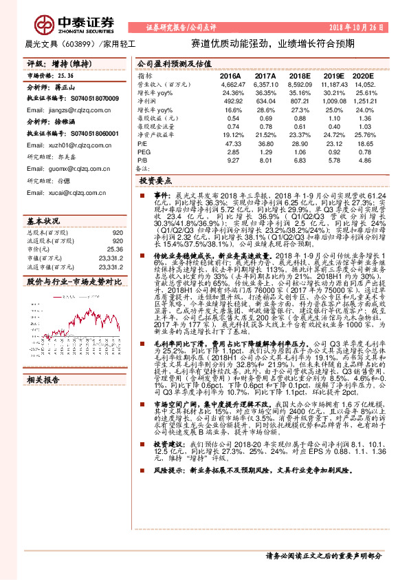 赛道优质动能强劲，业绩增长符合预期