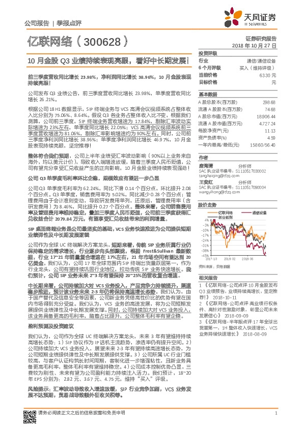 10月金股Q3业绩持续表现亮眼，看好中长期发展！
