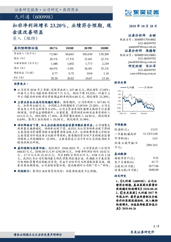 扣非净利润增长23.20%，业绩符合预期，现金流改善明显