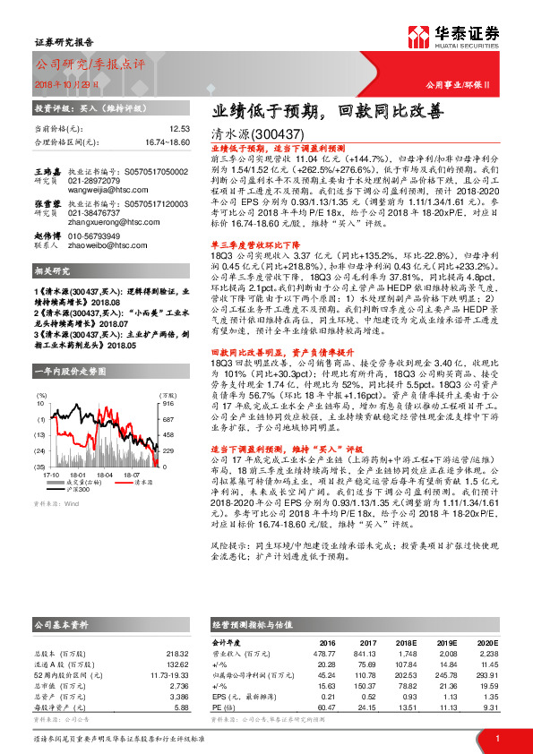 业绩低于预期，回款同比改善