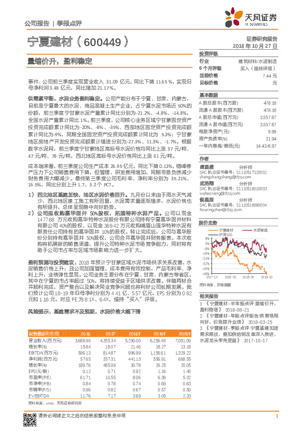 量缩价升，盈利稳定