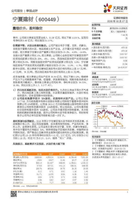 量缩价升，盈利稳定