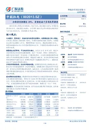 归母净利润增长29%，有望受益于多项改革推进