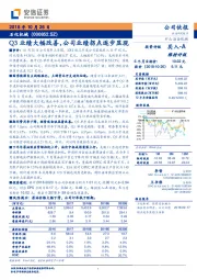 Q3业绩大幅改善，公司业绩拐点逐步显现