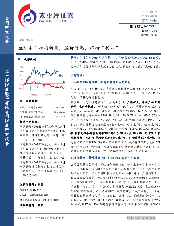 盈利水平持续新高，股价背离，维持“买入”