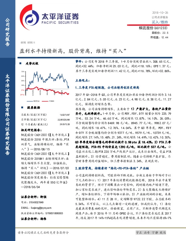 盈利水平持续新高，股价背离，维持“买入”