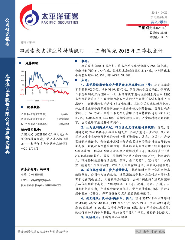 三钢闽光2018年三季报点评：四因素或支撑业绩持续靓丽