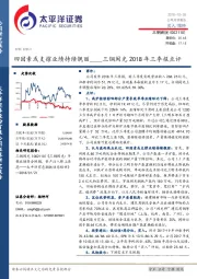 三钢闽光2018年三季报点评：四因素或支撑业绩持续靓丽