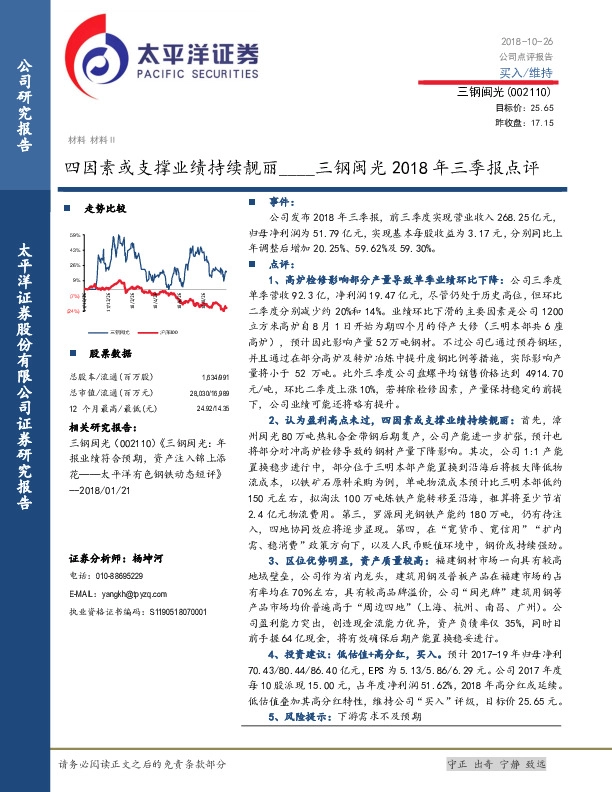 三钢闽光2018年三季报点评：四因素或支撑业绩持续靓丽