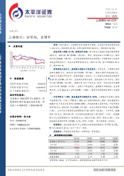 上海银行：信贷起，业绩升