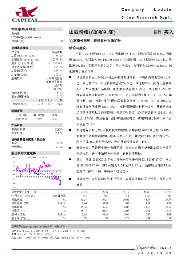 3Q高增长延续，看好省外市场扩张
