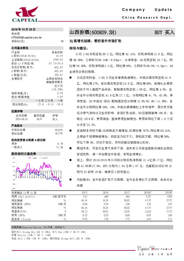 3Q高增长延续，看好省外市场扩张