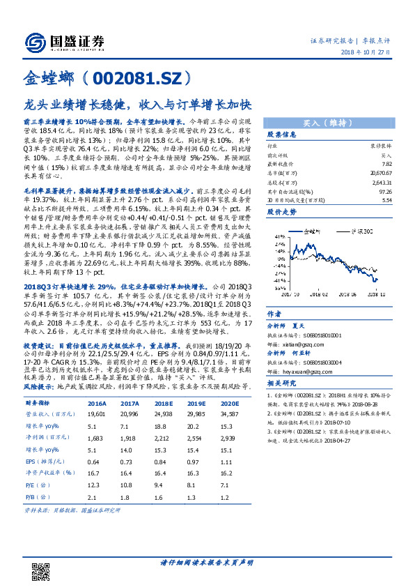 龙头业绩增长稳健，收入与订单增长加快
