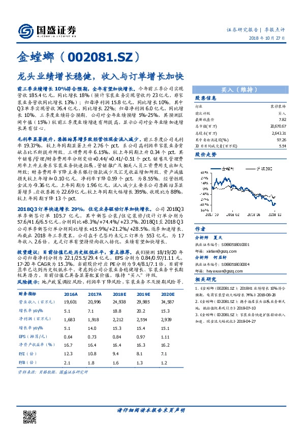龙头业绩增长稳健，收入与订单增长加快