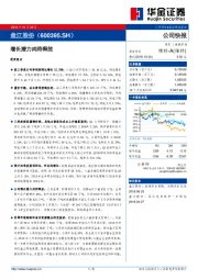 增长潜力尚待释放