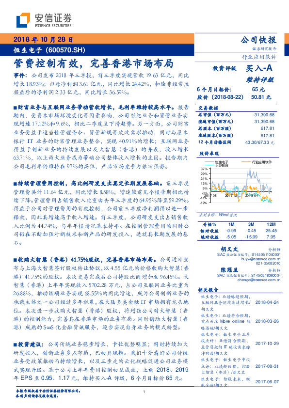 管费控制有效，完善香港市场布局