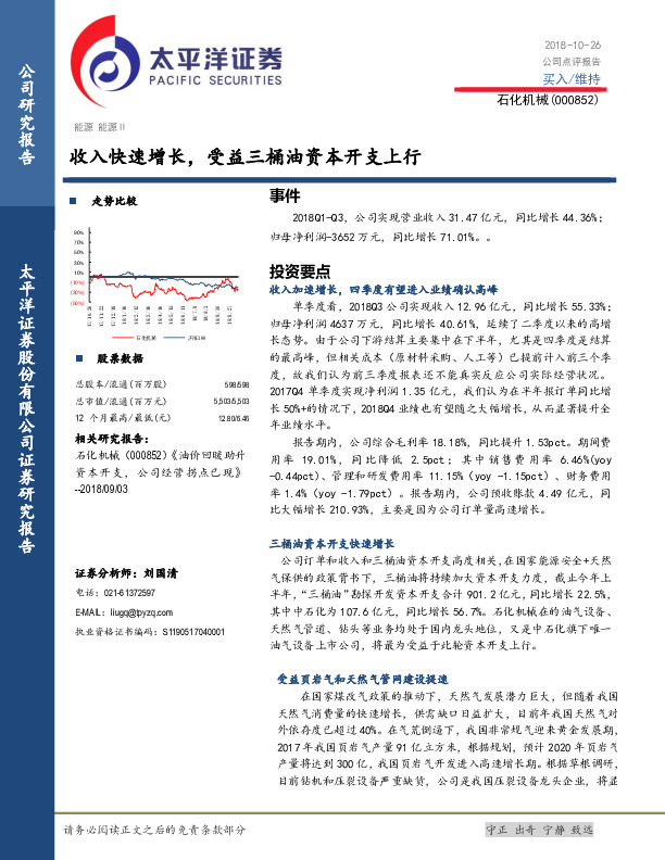 收入快速增长，受益三桶油资本开支上行