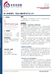 收入快速增长，受益三桶油资本开支上行