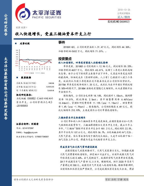 收入快速增长，受益三桶油资本开支上行
