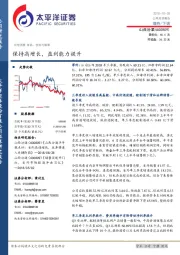 保持高增长，盈利能力提升