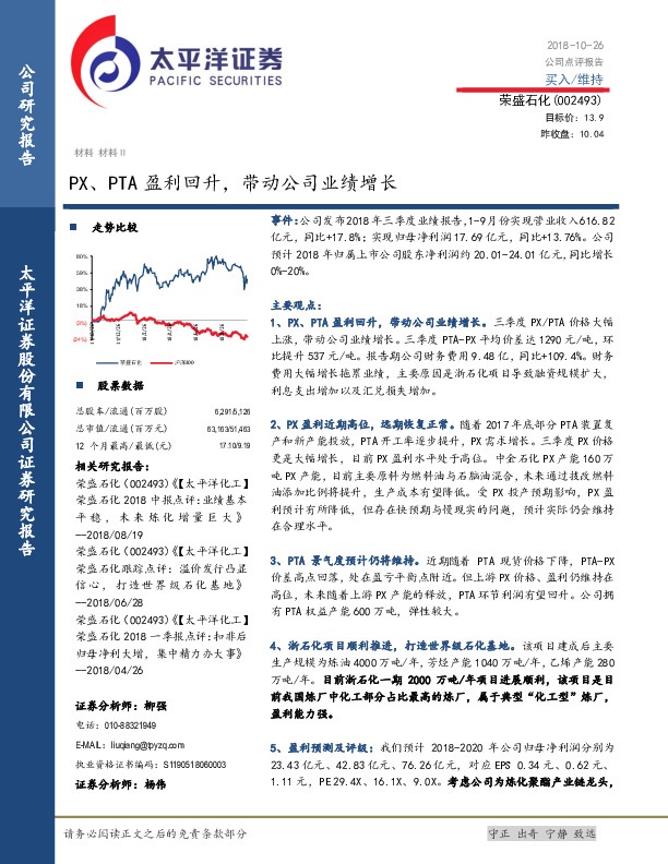 PX、PTA盈利回升，带动公司业绩增长