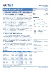 三季度业绩略超预期，静待卡瑞利珠获批上市