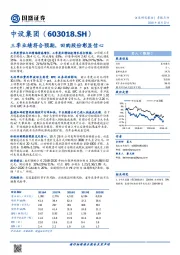 三季业绩符合预期，回购股份彰显信心