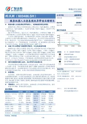 服务机器人业务表现优异带动业绩增长