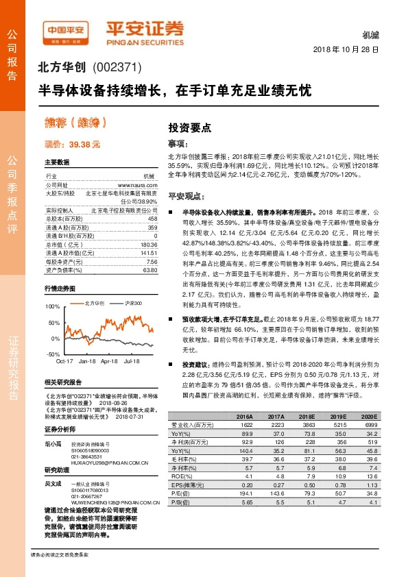 半导体设备持续增长，在手订单充足业绩无忧
