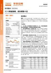 3Q18增速放缓，成长韧劲十足