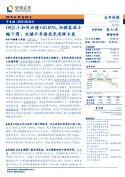 18Q1-3扣非业绩+20.85%,双镇客流小幅下滑,双镇中长期成长逻辑不变
