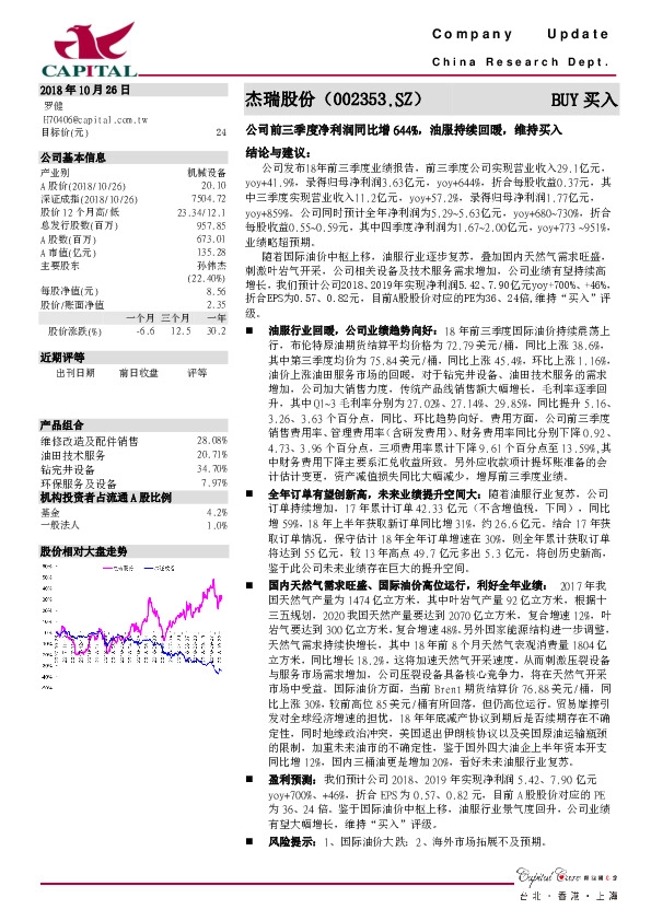 公司前三季度净利润同比增644%，油服持续回暖，维持买入
