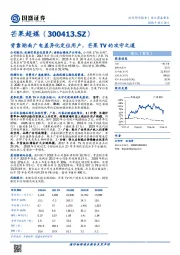 背靠湖南广电差异化定位用户,芒果TV的攻守之道
