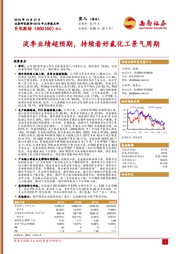 淡季业绩超预期，持续看好氟化工景气周期