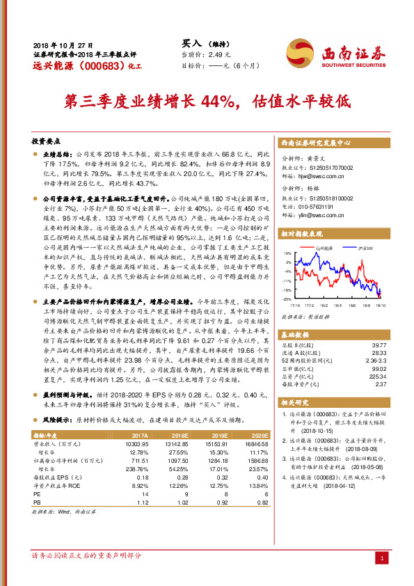 第三季度业绩增长44%，估值水平较低