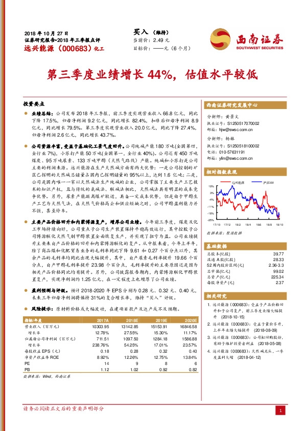 第三季度业绩增长44%，估值水平较低