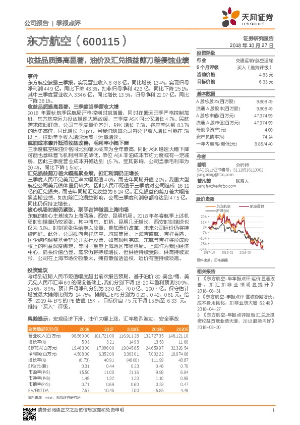 收益品质提高显著，油价及汇兑损益剪刀差侵蚀业绩