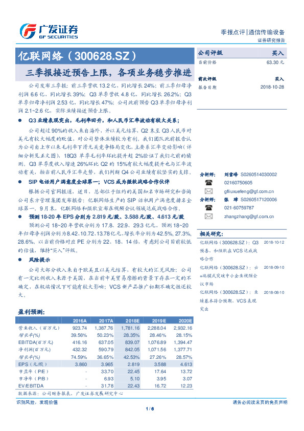 三季报接近预告上限，各项业务稳步推进