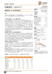 稳健经营，收入保持较快增长