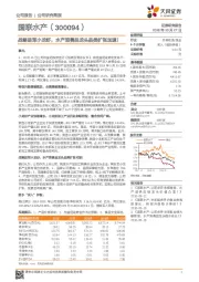 战略进军小龙虾，水产消费品龙头品类扩张加速！