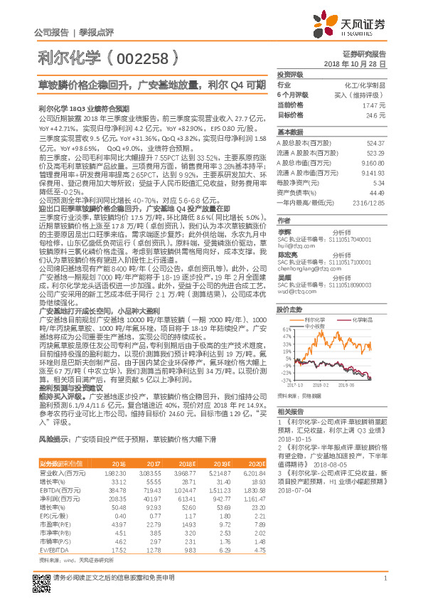 草铵膦价格企稳回升，广安基地放量，利尔Q4可期