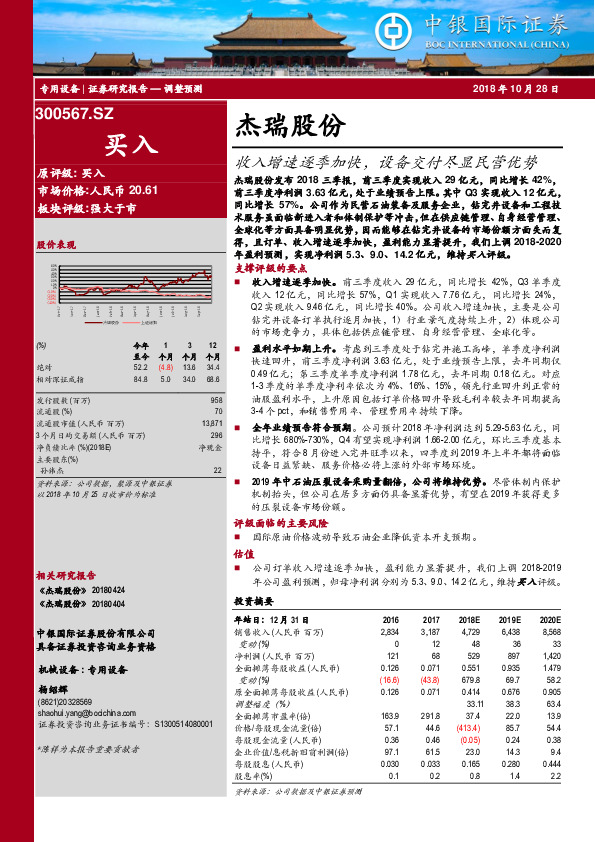 收入增速逐季加快，设备交付尽显民营优势