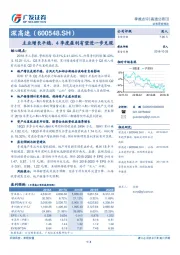 主业增长平稳，4季度盈利有望进一步兑现